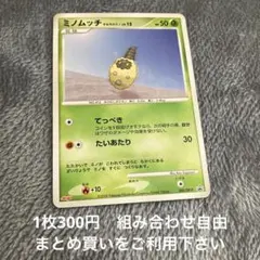 ミノムッチ 080/DP-P明治 Meijiプロモカード 未開封 ポケモンカード 未開封ミノムッチ PROMO DPプロモーションカード 080/DP-P - メルカリ