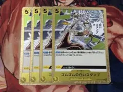 ワンピースカードゲーム　ゴムゴムの白いスタンプ 4枚セット