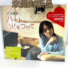 未開封新品　ZARD ハートに火をつけて 初回限定盤