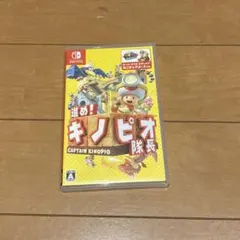 進め!キノピオ隊長