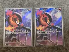 カルボウAR 2枚セット