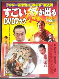 2025年最新】すごい氣が出るDVDブックの人気アイテム - メルカリ