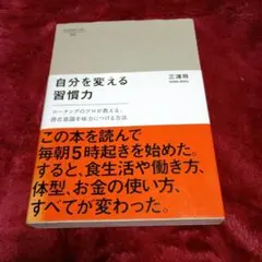 自分を変える習慣力