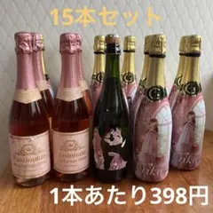 1本あたり480円　スパークリングワイン　15本セット！　格安のサムネイル