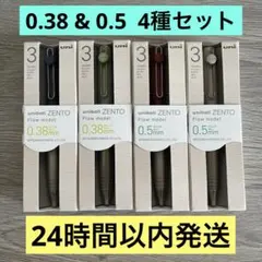 未開封‼️ZENTO シグニチャーモデル　 全４種セット　24時間以内発送 2026年最新】uniball zento シグニチャーの人気アイテム - メルカリ