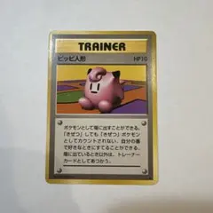 2025年最新】ポケモンカード 旧 ピッピ人形の人気アイテム