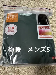新品　極暖タートルネック　メンズS
