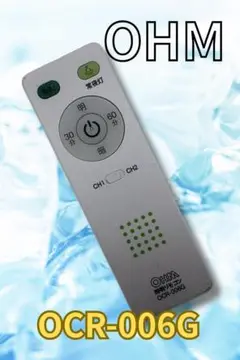 OHM シーリングライト用リモコン OCR-006G　動作良好