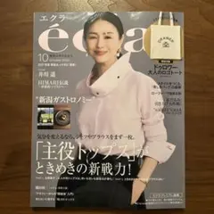 écla エクラ 2026年10月号 【ドゥロワー付録なし】