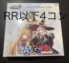 2026年最新】ヴァイスシュヴァルツ rr以下4コンの人気アイテム - メルカリ
