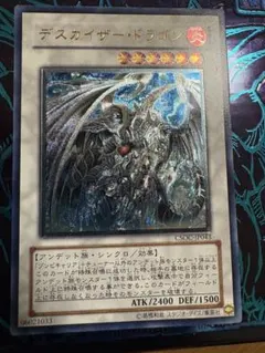 デスカイザー・ドラゴン