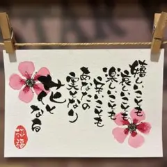《5131》嬉しいことも…¥600 筆文字アート
