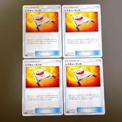 【折れ濡れ対策OK】レスキュータンカ エクストラ　4枚セット