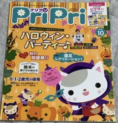 PriPri 2018年8月7月10月　三点セット