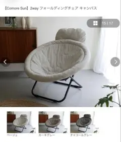 ヒナタライフ　【Comore Sun】2way フォールディングチェア 土台のみ