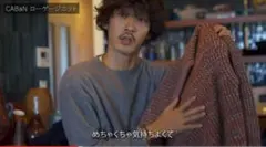 CABAN カーディガン　Mサイズ　上杉柊平着用