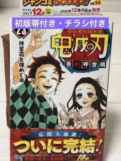2026年最新】鬼滅の刃 巻 初版の人気アイテム - メルカリ