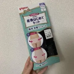 最終価格　ピジョン　骨盤ベルト　Ｌ