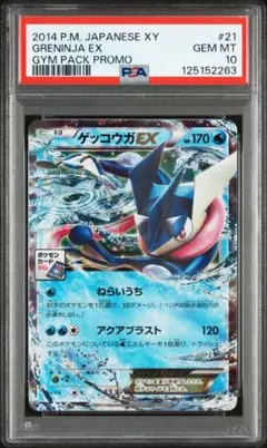 2025年最新】ゲッコウガex psa10の人気アイテム - メルカリ