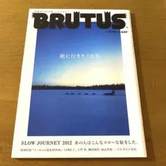 BRUTUS ブルータス 2012年3月15日号