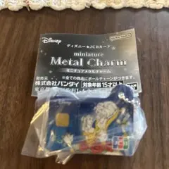 ディズニー★JCBカード　 ミニチュアメタルチャーム ディズニー　美女と野獣