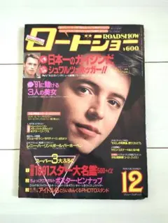 ROADSHOW ロードショー 映画雑誌 3冊 - メルカリ
