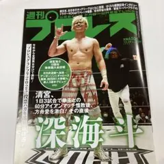 週刊プロレス no.2389