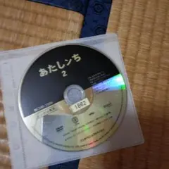 あたしンち ２巻
