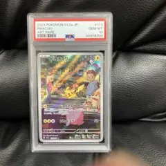 値*！様 ピカチュウ AR PSA10 151 ピカチュウ AR(151)の買取価格推移と値段相場！PSA10の値段や枚数【ポケカ/