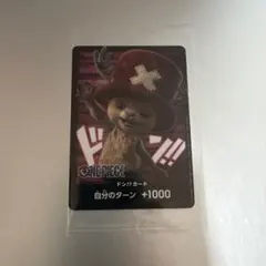 チョッパー　ドンカード