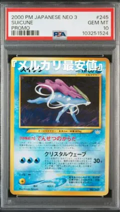 スイクン プレミアムファイル3 PROMO 第2世代　No.245 旧裏 スイクン_プレミアムファイル3 PROMO 第2世代 旧裏 - メルカリ