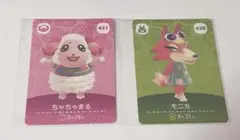 あつまれどうぶつの森 amiiboカード ちゃちゃまる モニカ