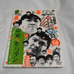 2026年最新】山崎VSモリマンの人気アイテム - メルカリ