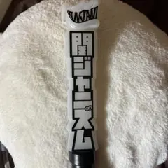 関ジャニズム ペンライト