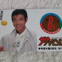 柴田恭兵べっぴんの町マスコミ配布パンフレット - メルカリ