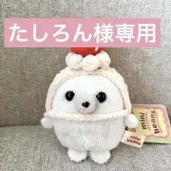 たしろん様専用