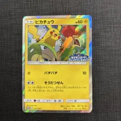 ピカチュウ：フレンドリィショップキャンペーン PROMO SM-Pプロモ