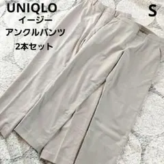 UNIQLO　ユニクロ　イージーアンクルパンツ　チェック　ストライプ2本セットS