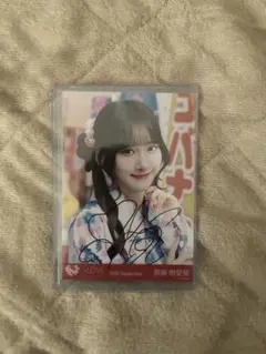 齋藤樹愛羅 内緒バナシ 直筆 ヨリ