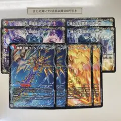 1634 ガイアオウバーン　ラッシュギガハート　静かなる龍跡BGW 等計8枚