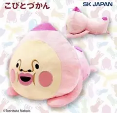 こびとづかん 寝そべりBIGぬいぐるみ カクレモモジリ