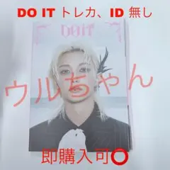 StrayKids DO IT アコーディオン フィリックス ランダム無し