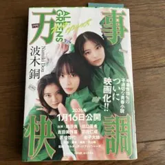 万事快調〈オール・グリーンズ〉