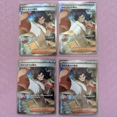 【美品】からておうの稽古 SR 4枚セット