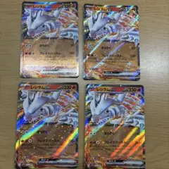 レシラム4枚まとめ売り