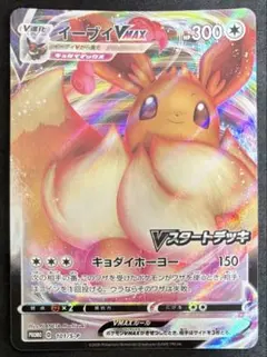 PSA10イーブイVMAX：Vスタートデッキバトル～イーブイゲットだぜ～4566 Vスタートデッキバトル～イーブイゲットだぜ～、開催