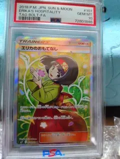 エリカのおもてなし SR SM12a PSA9 - メルカリ