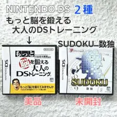 もっと脳を鍛える 大人のDSトレーニングとSUDOKU 美品&未開封