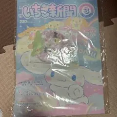 いちご新聞　2025年　3月号のサムネイル