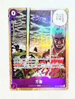ワンピースカードゲーム 神の島の冒険 万雷 ママラガン OP15-078 SR